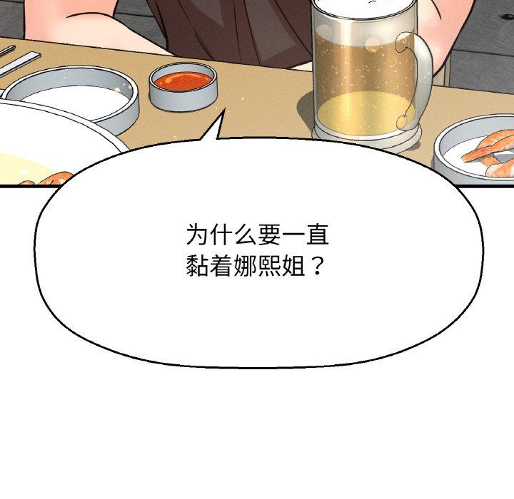 我的女王第38話