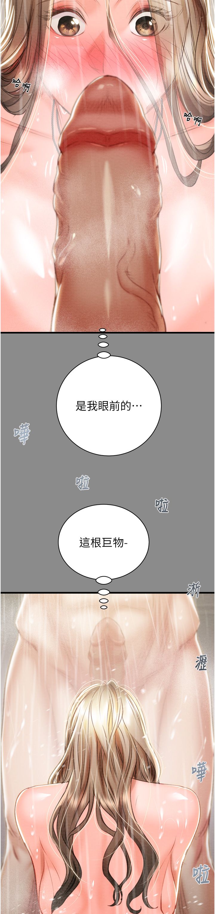 掠夺行动第21話-淋浴間的私密時光