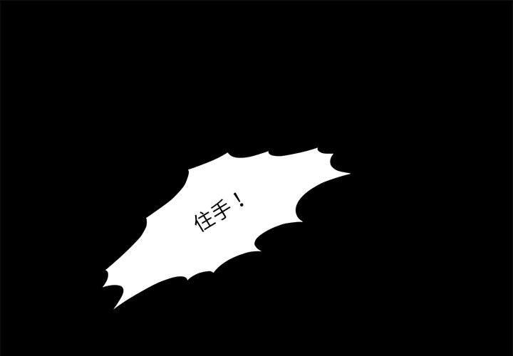 夜之花第3话
