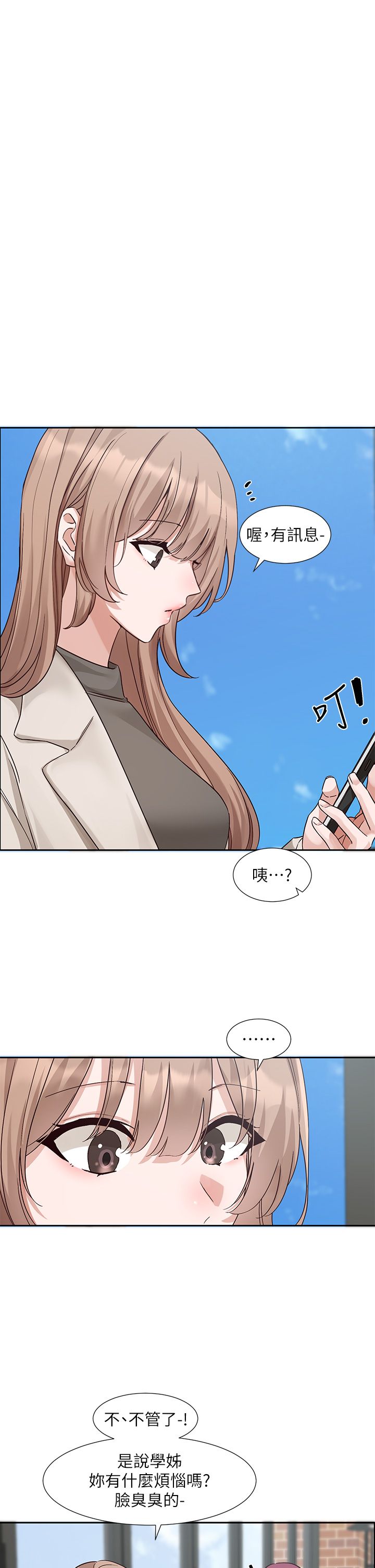 社团学姊第188話-放手去愛吧
