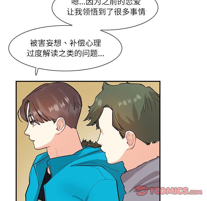 这难道是命中注定第44話