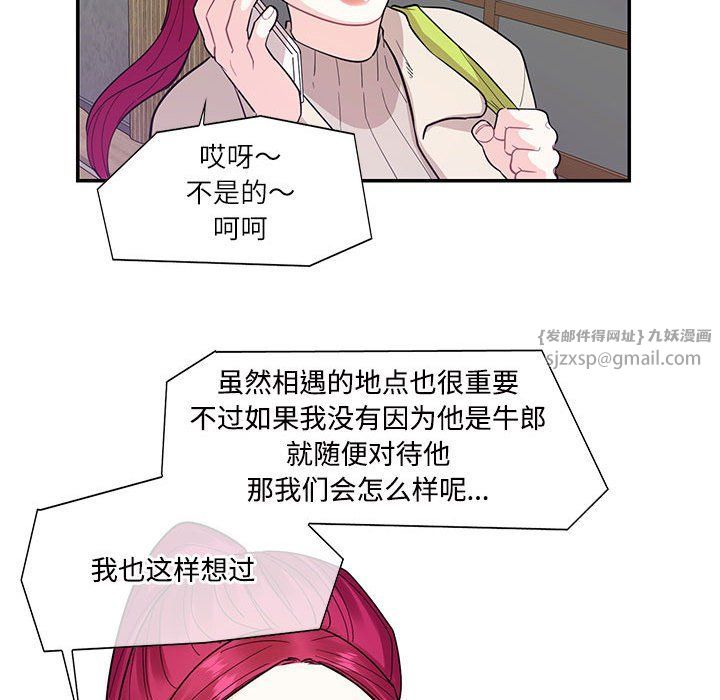这难道是命中注定第44話