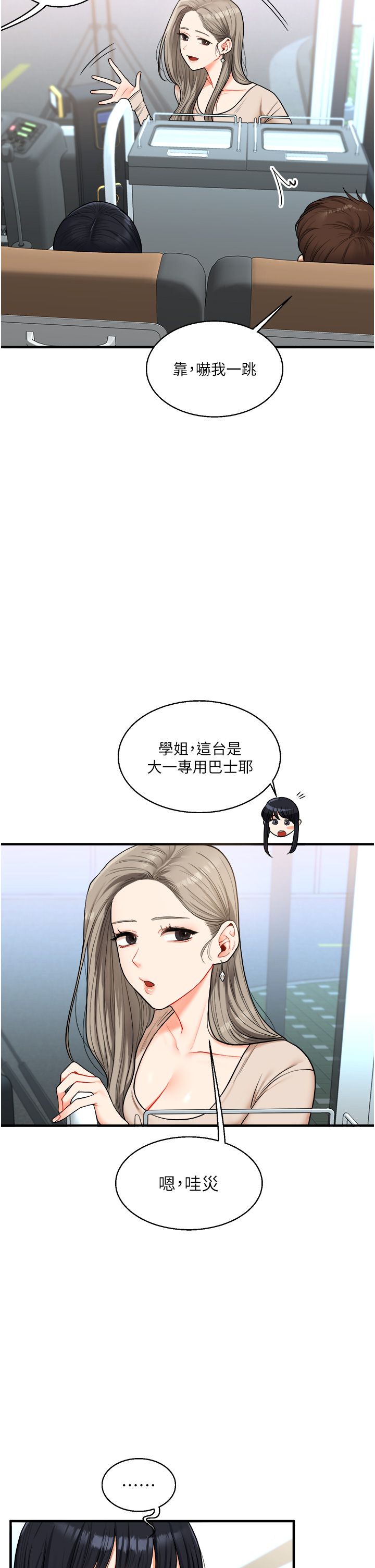 玩转学姊第32話-處女的酒後邀約