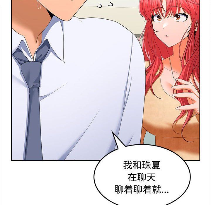 在公司偷偷爱第19話