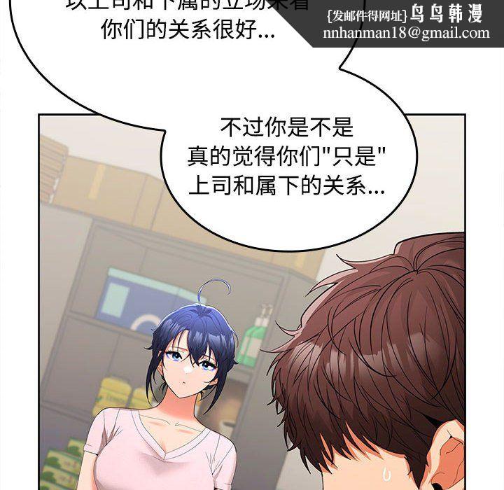 在公司偷偷爱第19話