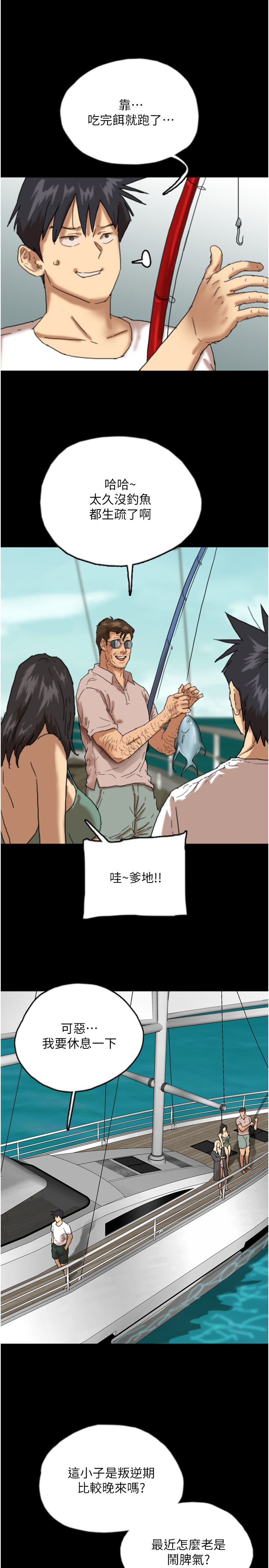 养父的女儿们第51話-背著爹地在遊艇上求歡
