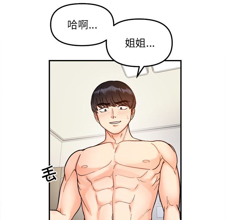 她才不是我姐姐第37話