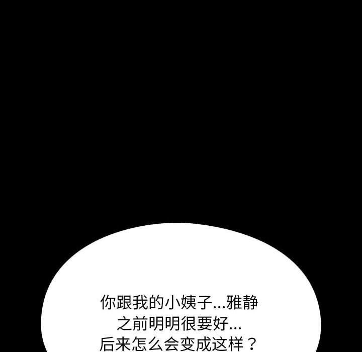 我家的赘婿大人第59話