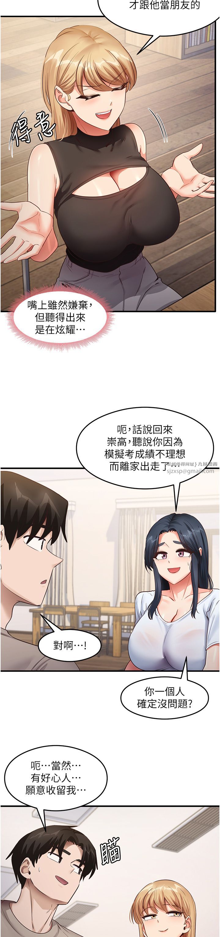 尻试之神学习法第28話-我今天整套紅,要看嗎?
