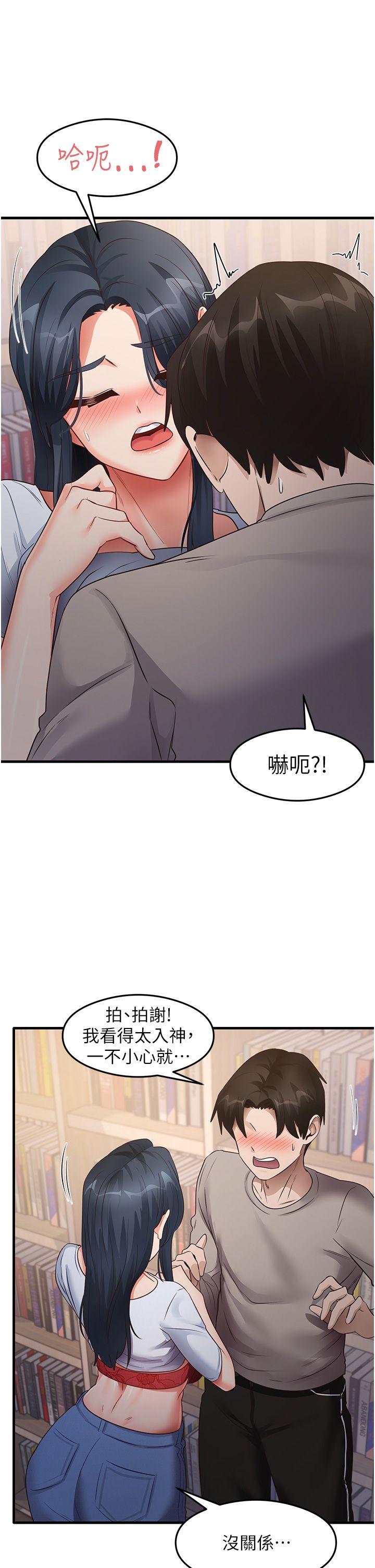 尻试之神学习法第28話-我今天整套紅,要看嗎?