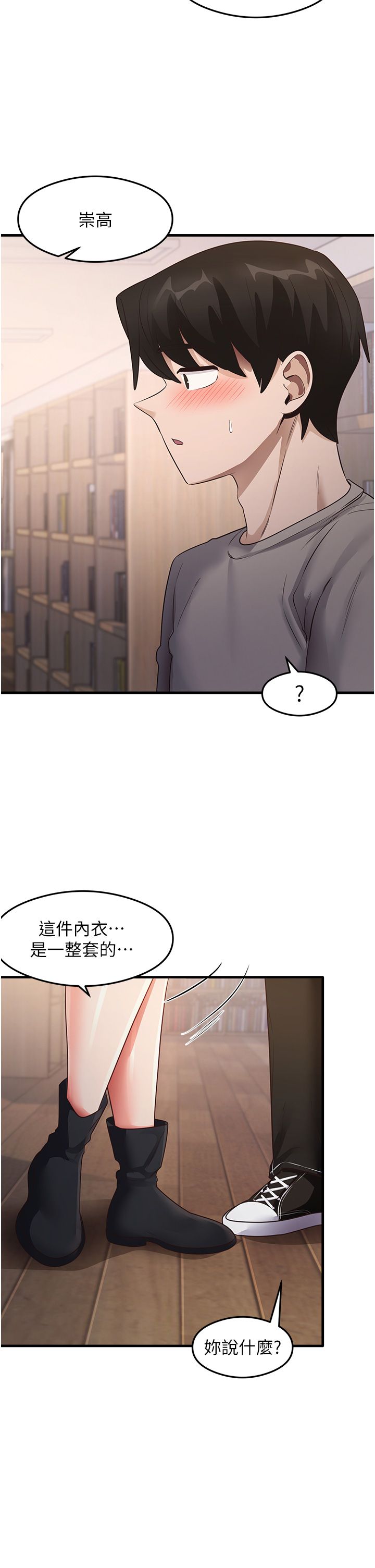 尻试之神学习法第28話-我今天整套紅,要看嗎?