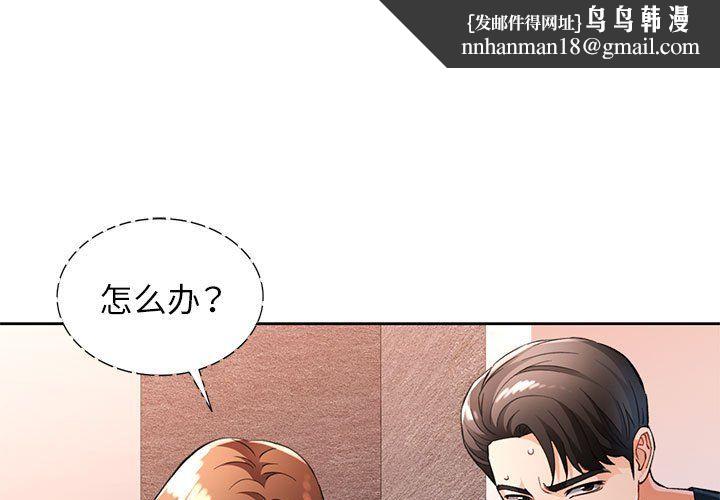 脱轨关系第20話