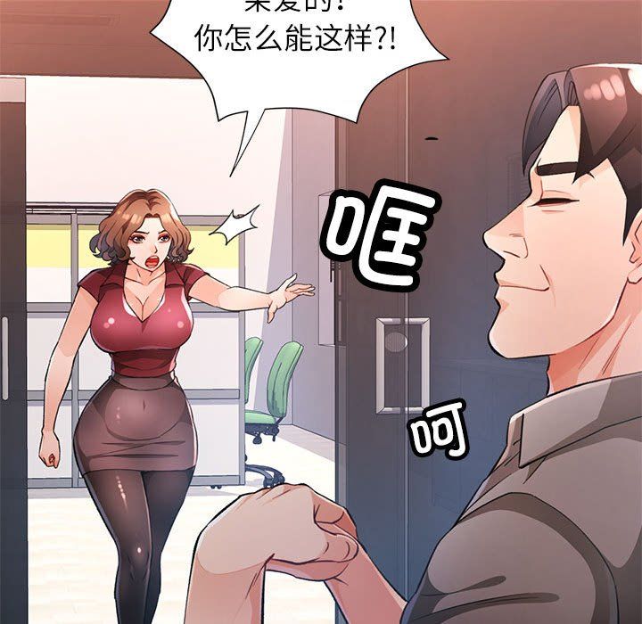 脱轨关系第20話