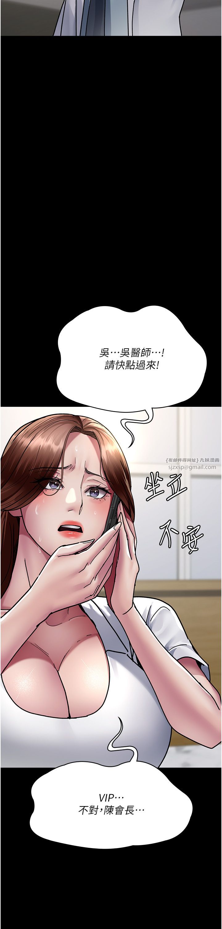 夜间诊疗室第72話-成為下個目標的沈嘉芊