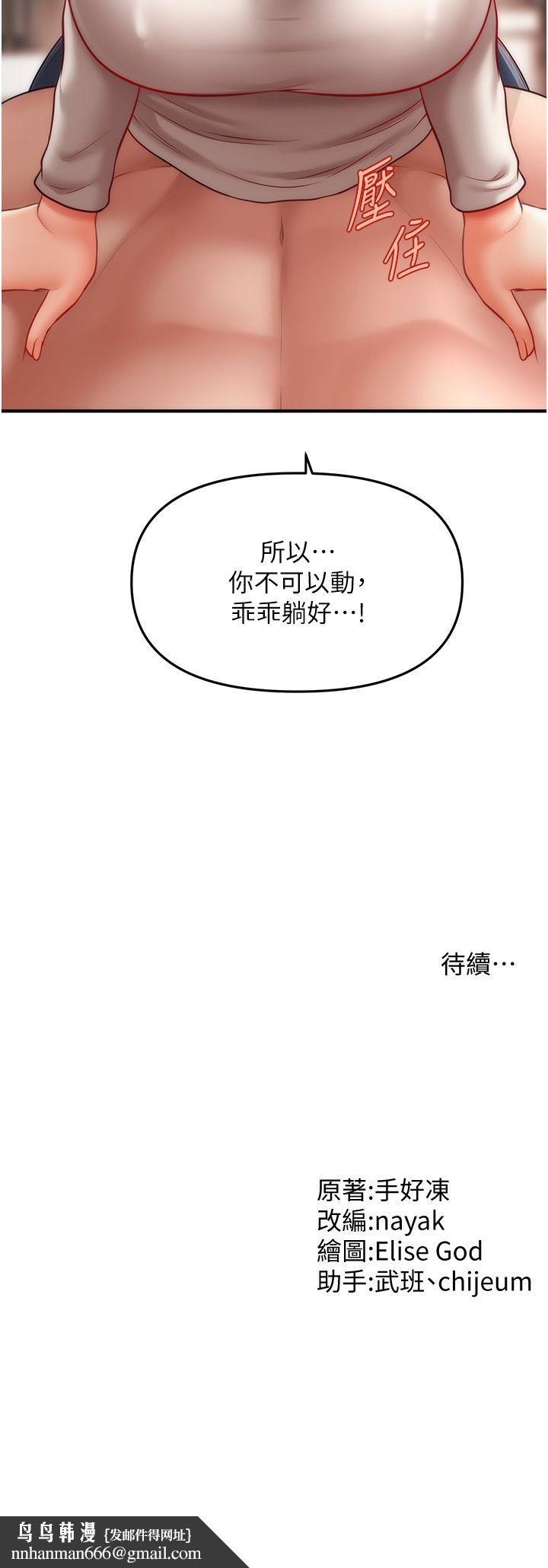 催眠撩法第34話-姐姐今天幫你服務♥