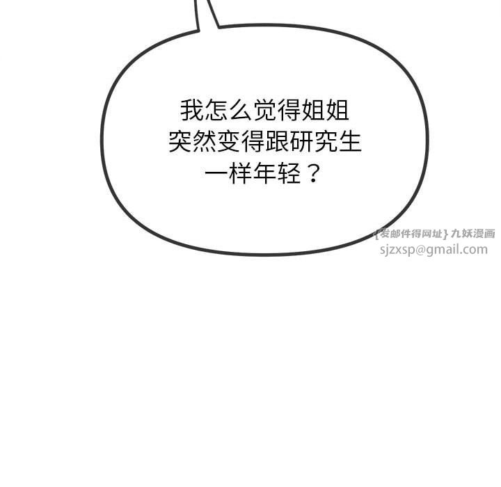 难缠小恶女第220話