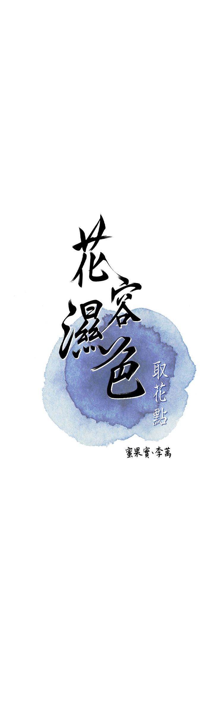 花容濕色:取花點 - 第19話-狠狠拍打姐姐的臀部8.jpg,花容濕色:取花點 - 第19話-狠狠拍打姐姐的臀部8,花容濕色:取花點 - 第19話-狠狠拍打姐姐的臀部