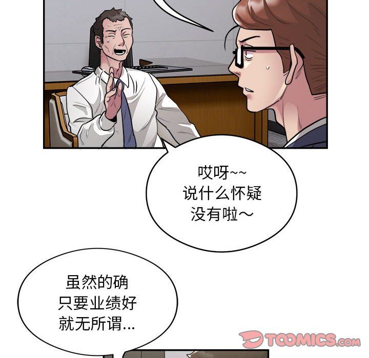 银行业务员的秘密第12話