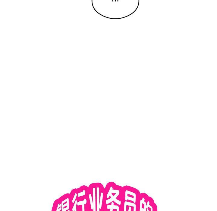 银行业务员的秘密第12話