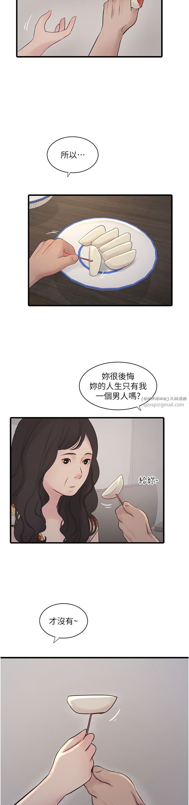 水电工日誌第59話-結婚典禮的最後「高潮」