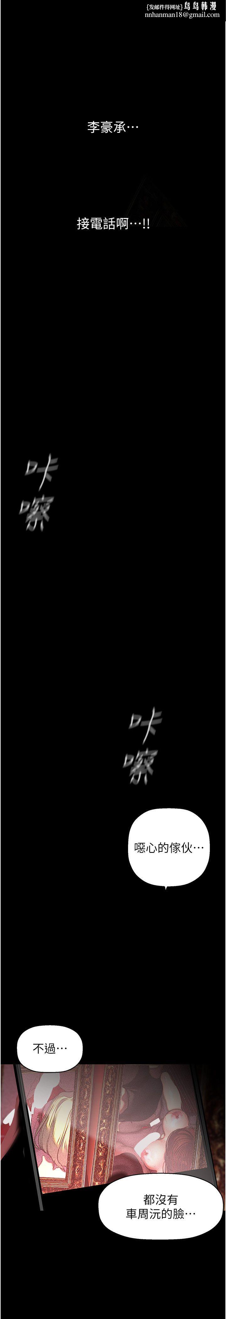 美丽新世界第257話-陷入火海的兩個人