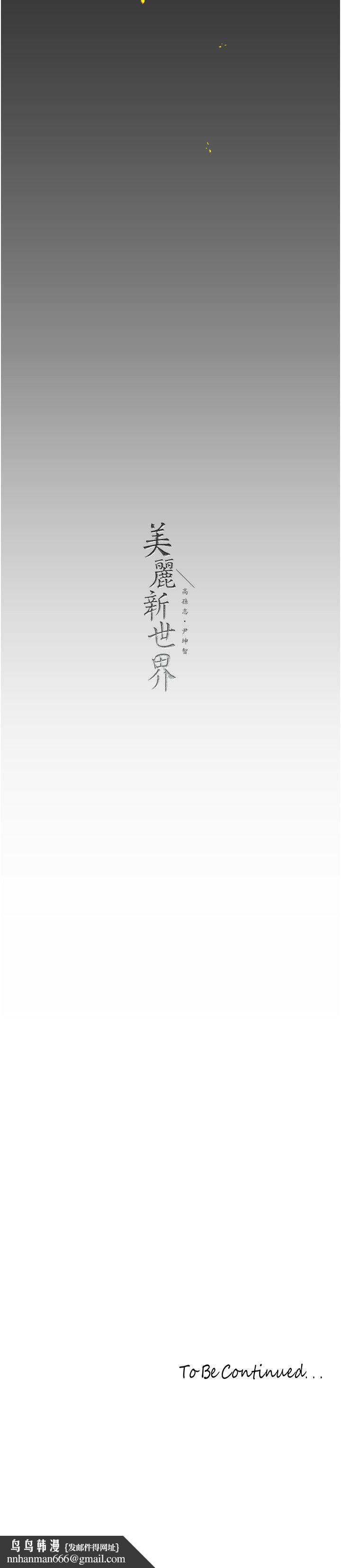 美丽新世界第257話-陷入火海的兩個人