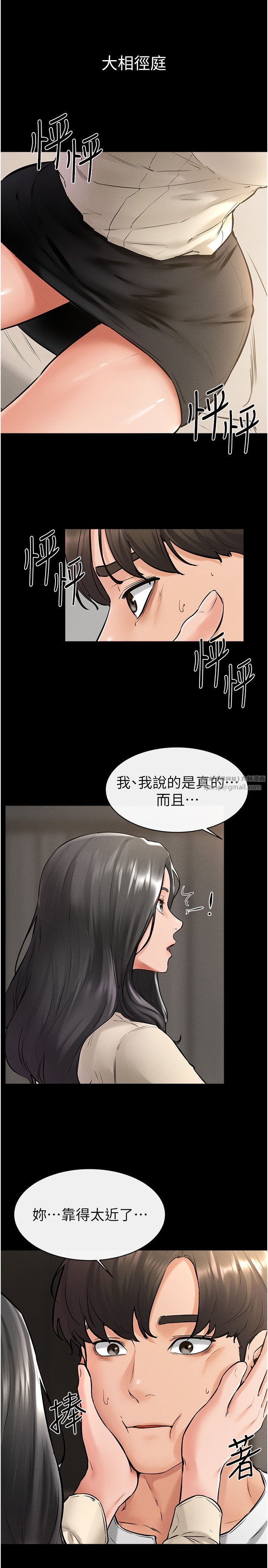 继母与继姐第41話-要不要來我傢?