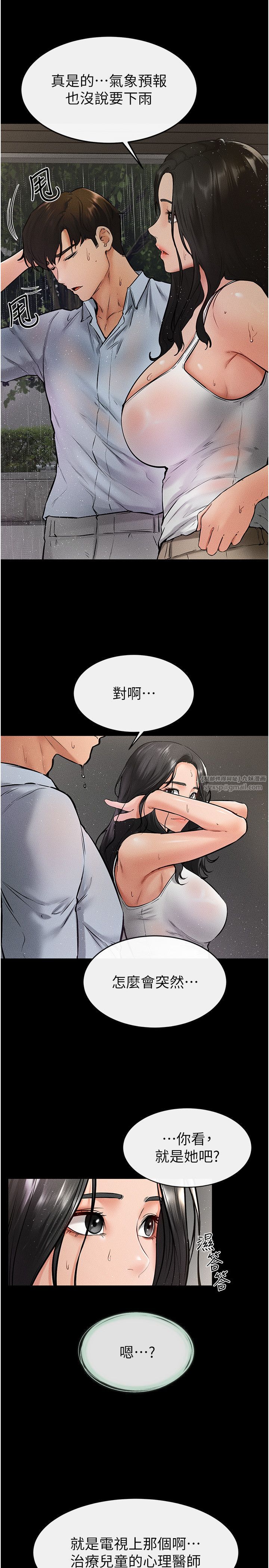 继母与继姐第41話-要不要來我傢?