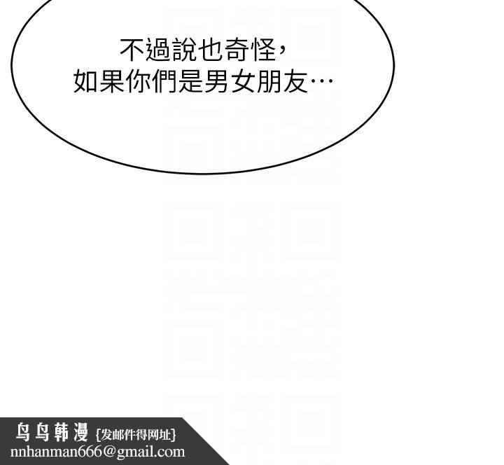 直播主的流量密码第43話-爭風吃醋的修羅場