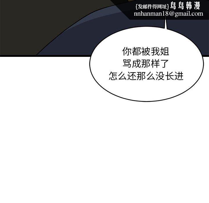 难缠姐妹偏要和我同居第11話
