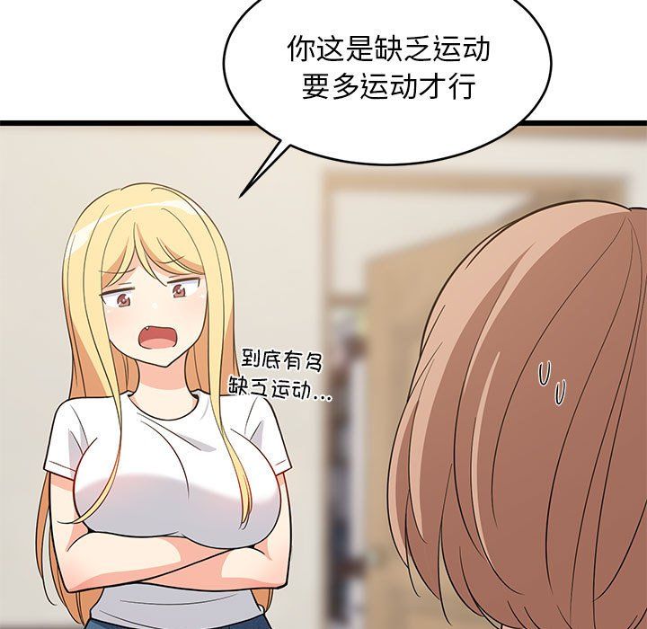 难缠姐妹偏要和我同居第11話