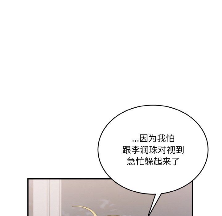 打脸的告白第16話