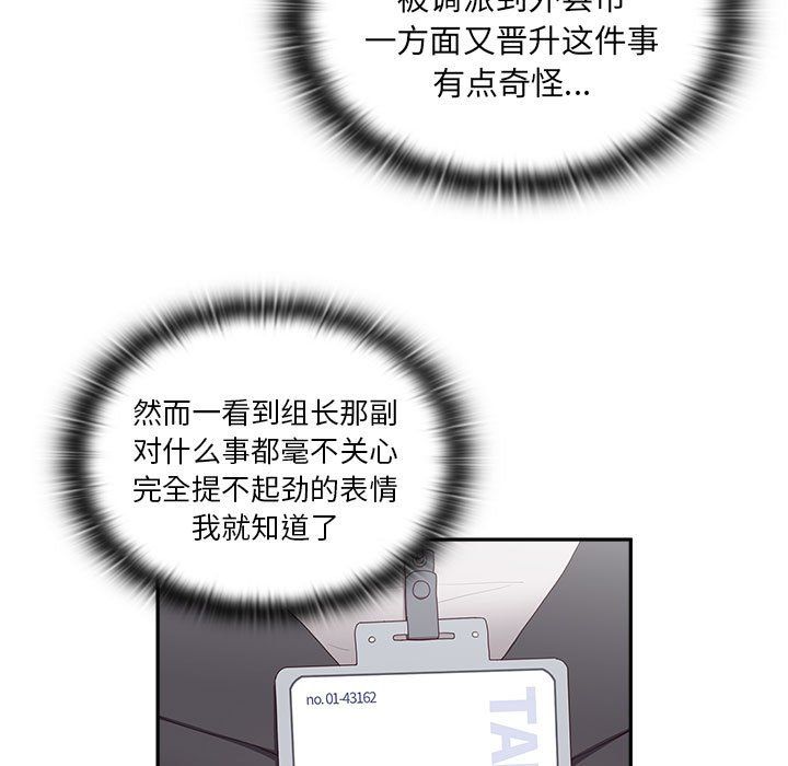 大企业里的小秘密 - 第1話61.jpg,大企业里的小秘密 - 第1話61,大企业里的小秘密 - 第1話