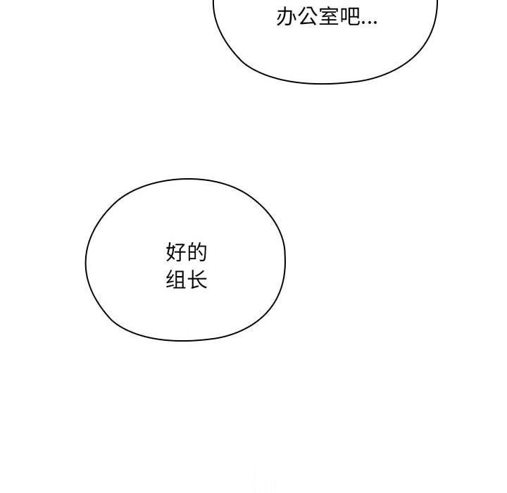 大企业里的小秘密 - 第1話66.jpg,大企业里的小秘密 - 第1話66,大企业里的小秘密 - 第1話
