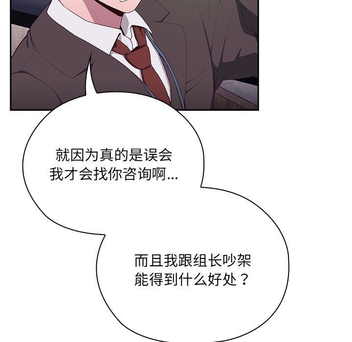 大企业里的小秘密第2话