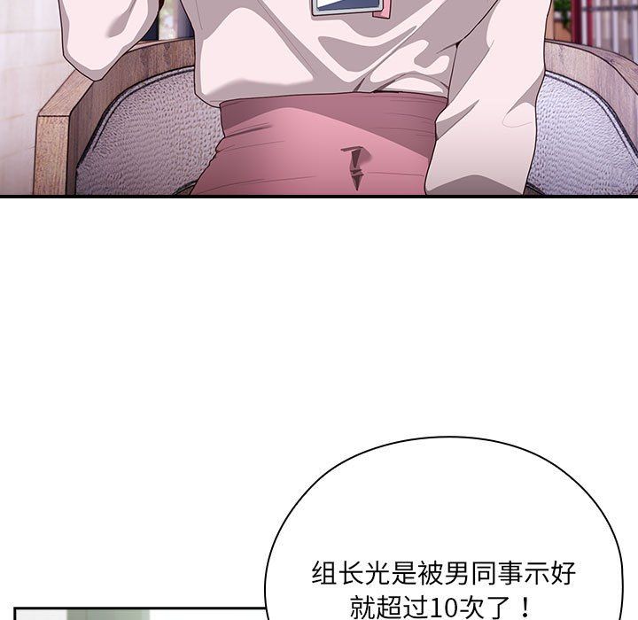 大企业里的小秘密第2话