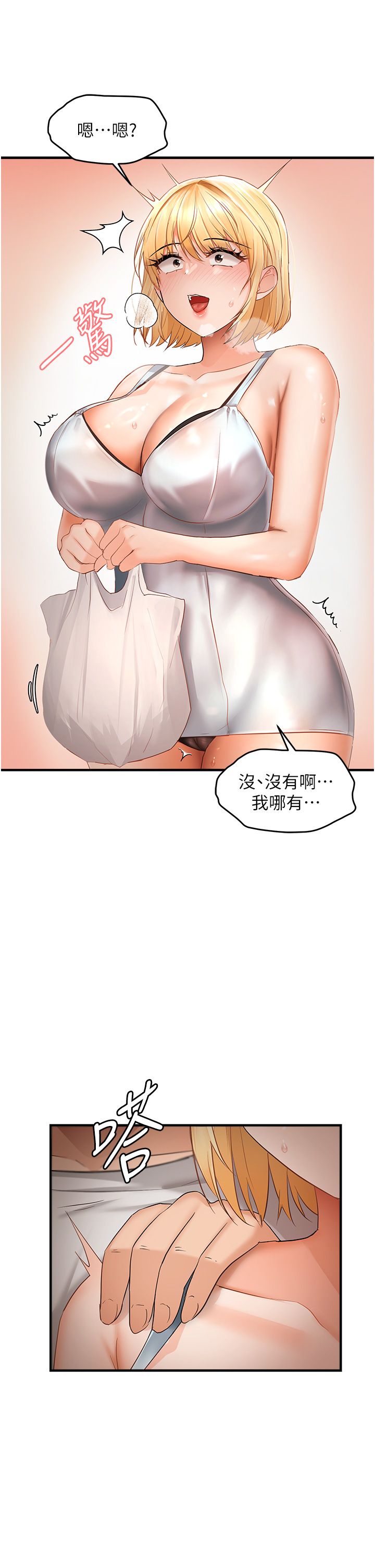 偏偏慾到妳第11話-自動送上門的姊姊