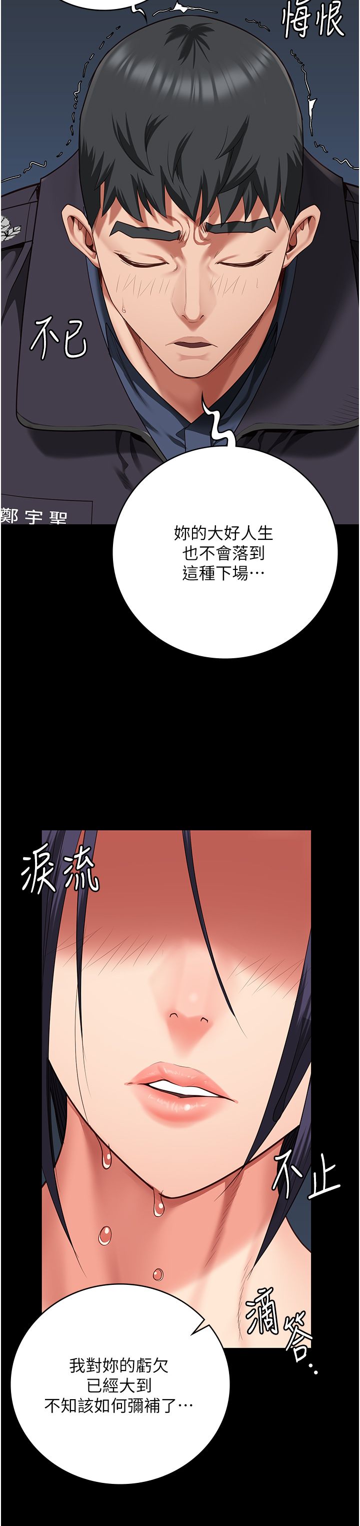 监狱女囚第75話-熟悉的懷抱
