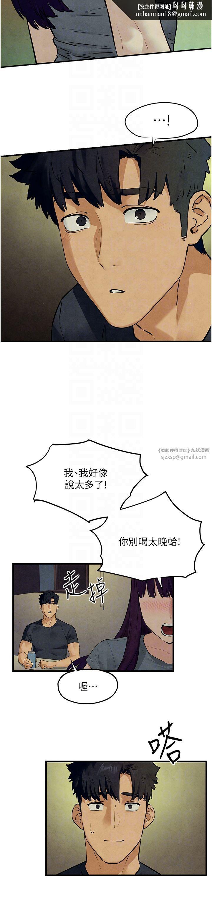 慾海交锋第46話-暴風雨前的寧靜