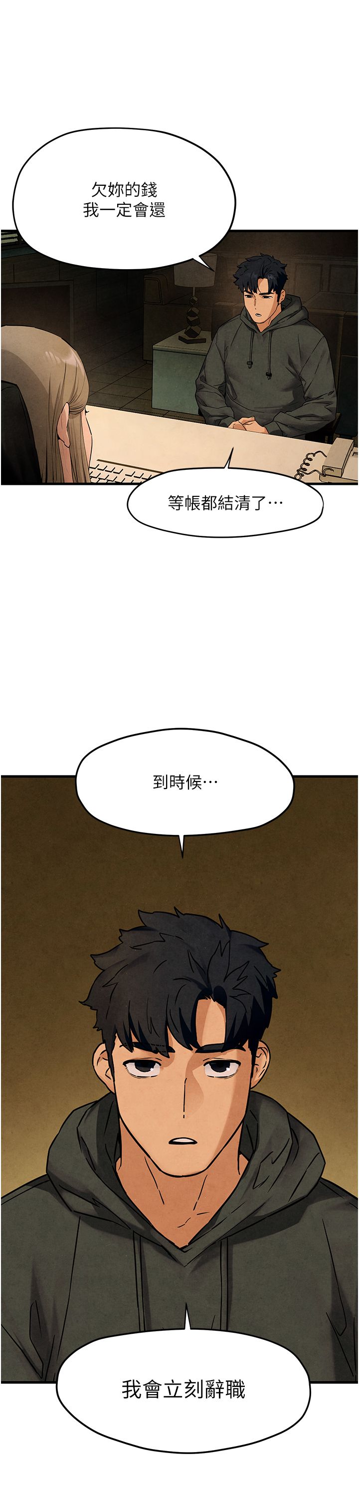 慾海交锋第46話-暴風雨前的寧靜