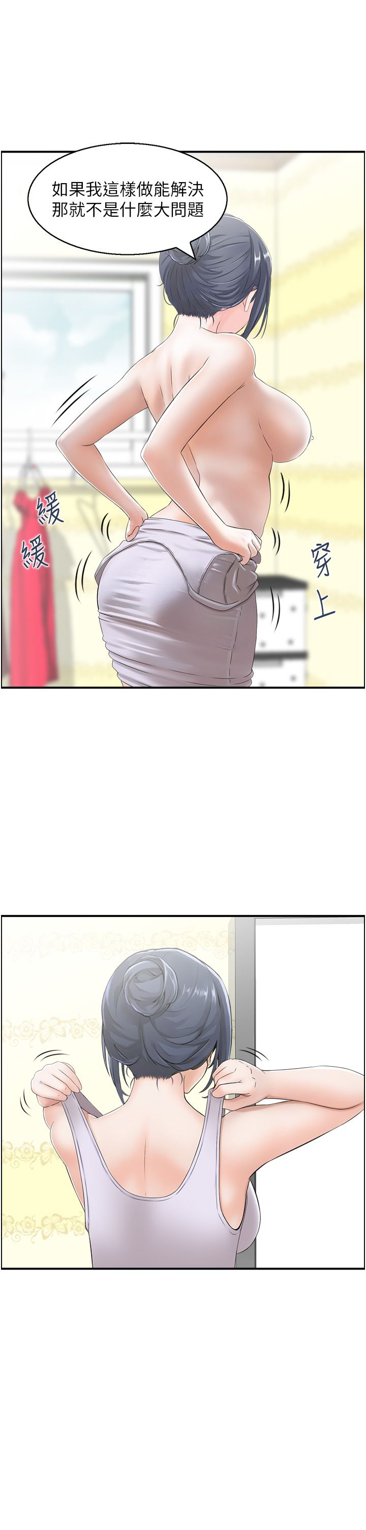 人妻控第16話-你別偷看我洗澡喔!