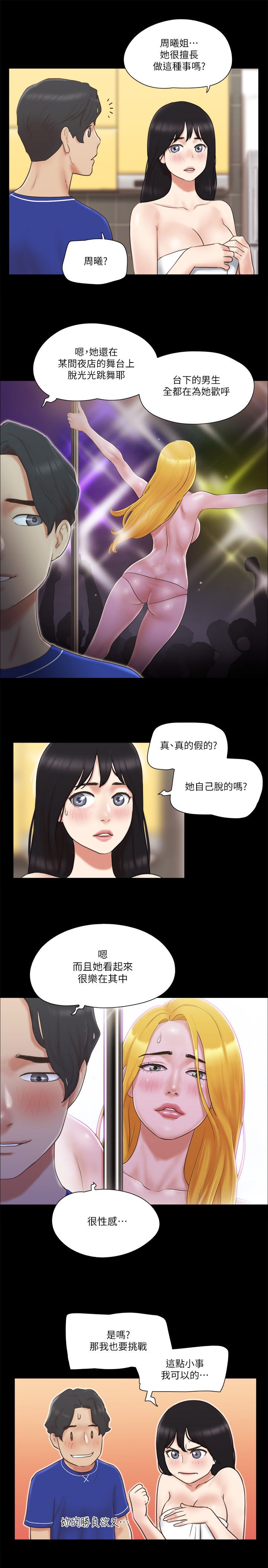 协议换爱(无码版)第59話-習慣刺激的四人