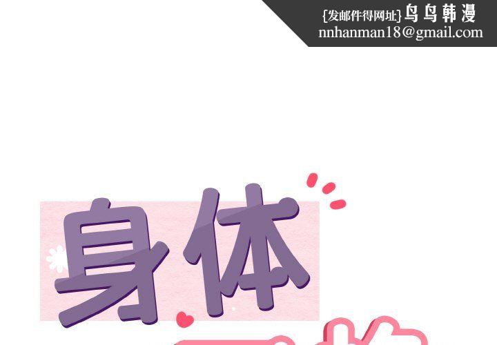 身体互换第14話