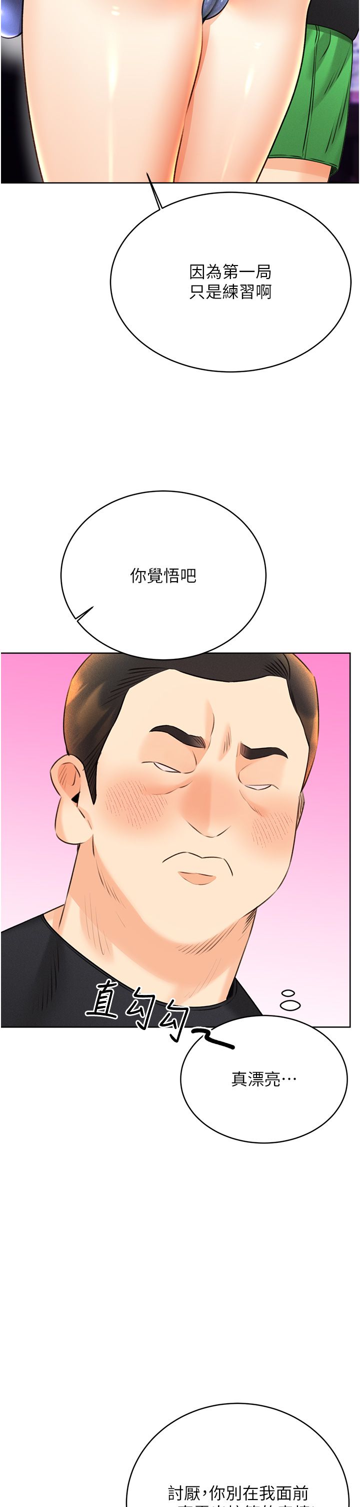 性运刮刮乐第26話-被打也能很舒服♥