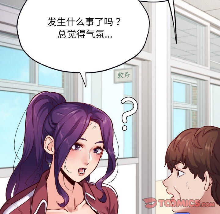 在学校达咩!第32話