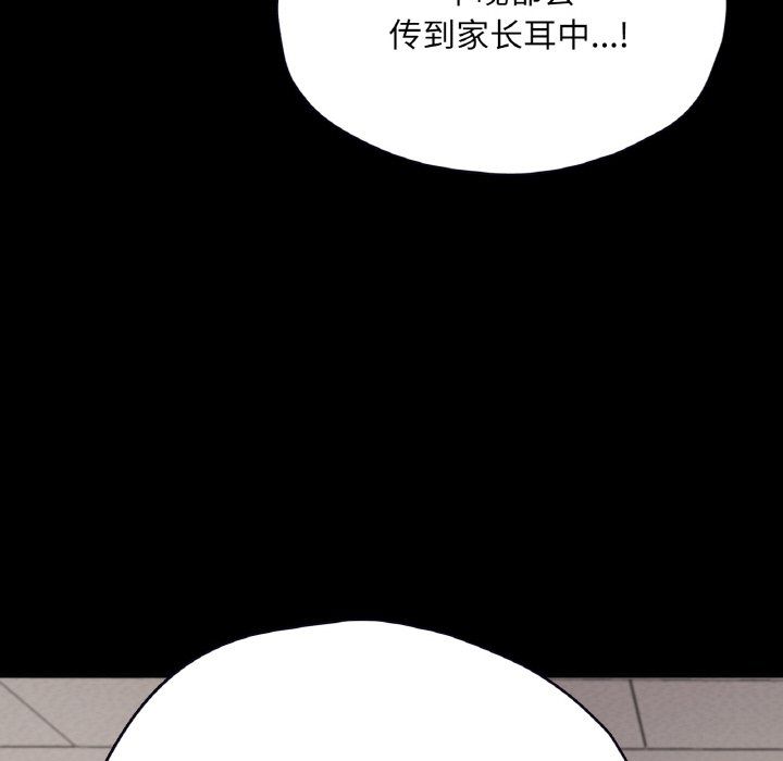 在学校达咩!第32話