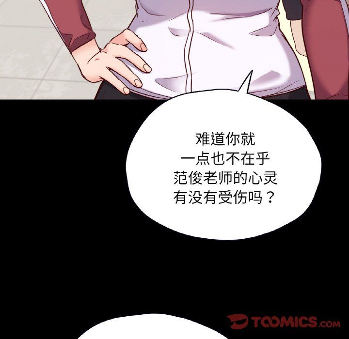 在学校达咩!第32話