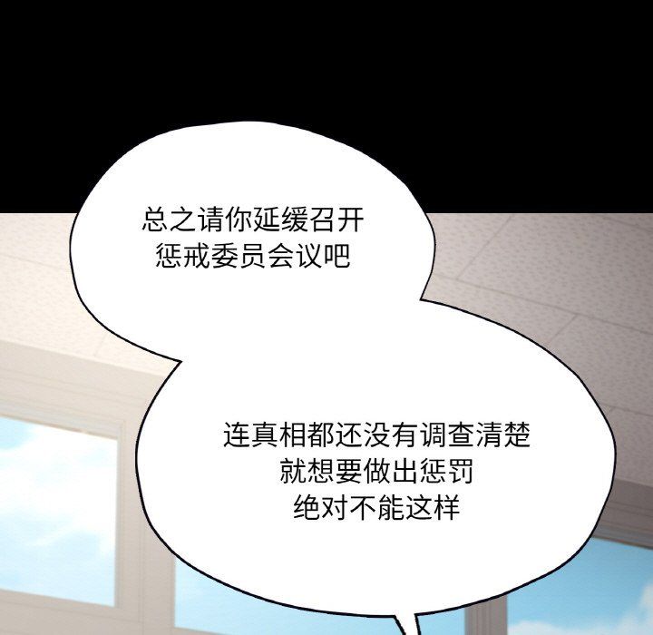 在学校达咩!第32話