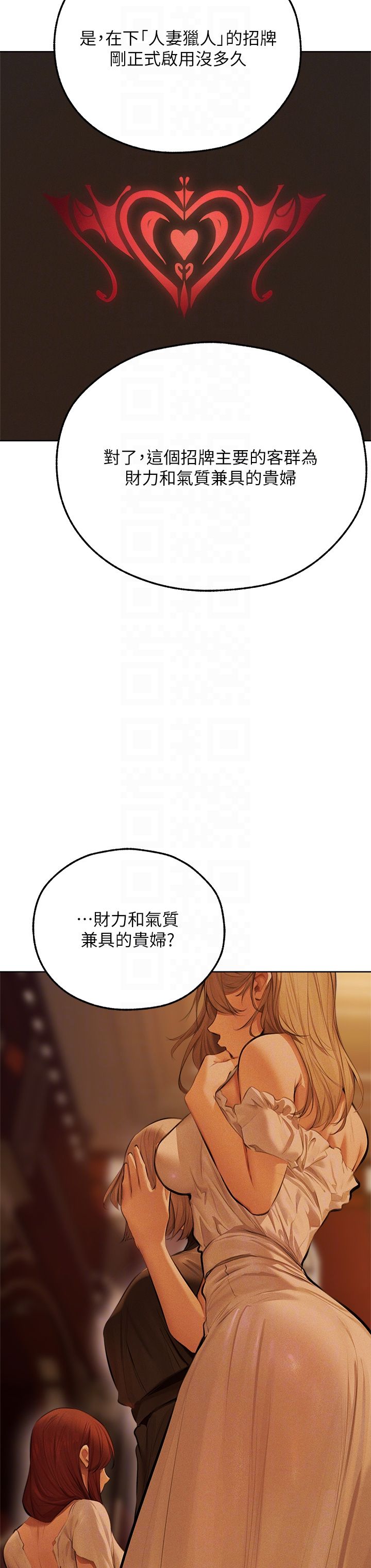人妻猎人第66話-欲擒故縱,靜待上鉤