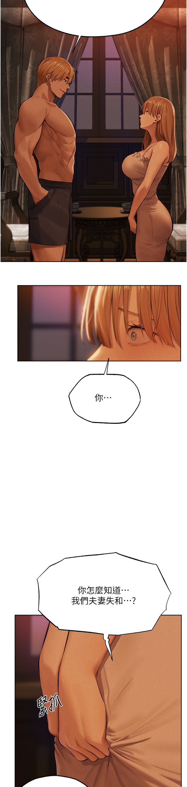 人妻猎人第66話-欲擒故縱,靜待上鉤